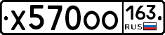 Х570ОО163 - 