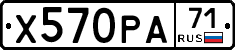 Х570РА71 - 