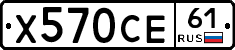 Х570СЕ61 - 