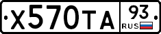 Х570ТА93 - 