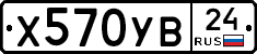 Х570УВ24 - 