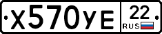 Х570УЕ22 - 