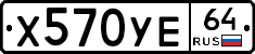 Х570УЕ64 - 