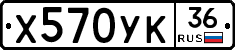 Х570УК36 - 