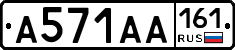 А571АА161 - 