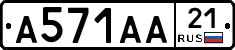 А571АА21 - 