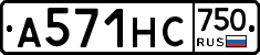 А571НС750 - 