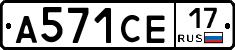 А571СЕ17 - 
