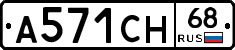 А571СН68 - 