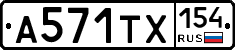 А571ТХ154 - 