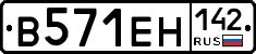 В571ЕН142 - 