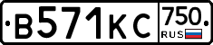 В571КС750 - 