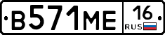 В571МЕ16 - 