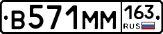 В571ММ163 - 