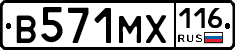 В571МХ116 - 