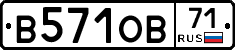 В571ОВ71 - 