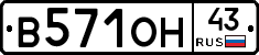 В571ОН43 - 