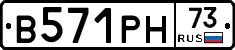 В571РН73 - 