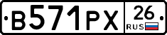 В571РХ26 - 