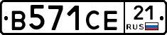 В571СЕ21 - 