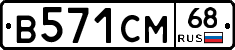 В571СМ68 - 