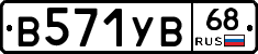 В571УВ68 - 