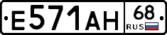Е571АН68 - 