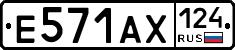 Е571АХ124 - 
