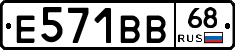 Е571ВВ68 - 