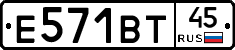 Е571ВТ45 - 