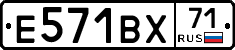 Е571ВХ71 - 