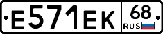 Е571ЕК68 - 