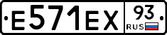 Е571ЕХ93 - 