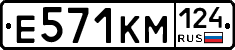 Е571КМ124 - 