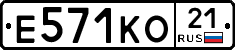 Е571КО21 - 