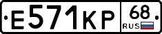 Е571КР68 - 
