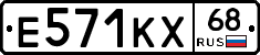 Е571КХ68 - 