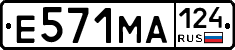 Е571МА124 - 