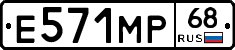 Е571МР68 - 