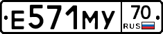 Е571МУ70 - 