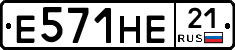 Е571НЕ21 - 