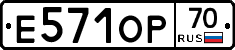 Е571ОР70 - 