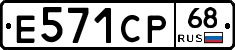 Е571СР68 - 