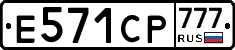 Е571СР777 - 