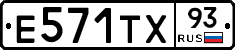 Е571ТХ93 - 