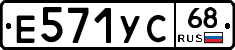 Е571УС68 - 