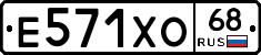 Е571ХО68 - 