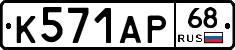 К571АР68 - 