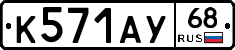 К571АУ68 - 