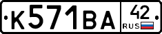 К571ВА42 - 